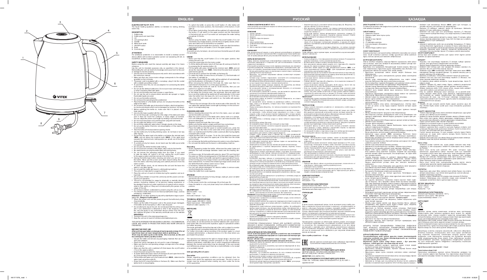 VITEK VT-7079 User Manual