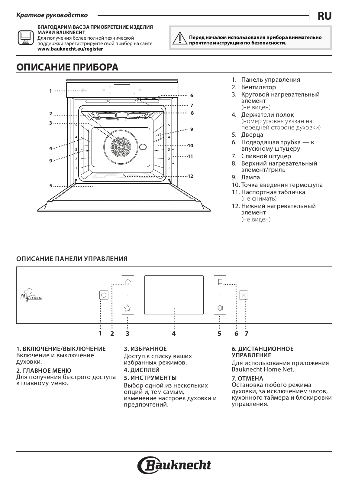 BAUKNECHT BIK11 FPH8TS2 PT Daily Reference Guide