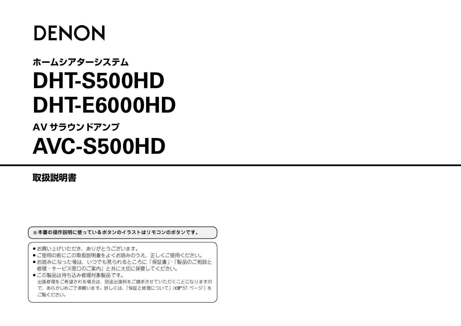 Denon DHT-S500HD, DHT-E6000HD, AVC-S500HD Owner's Manual