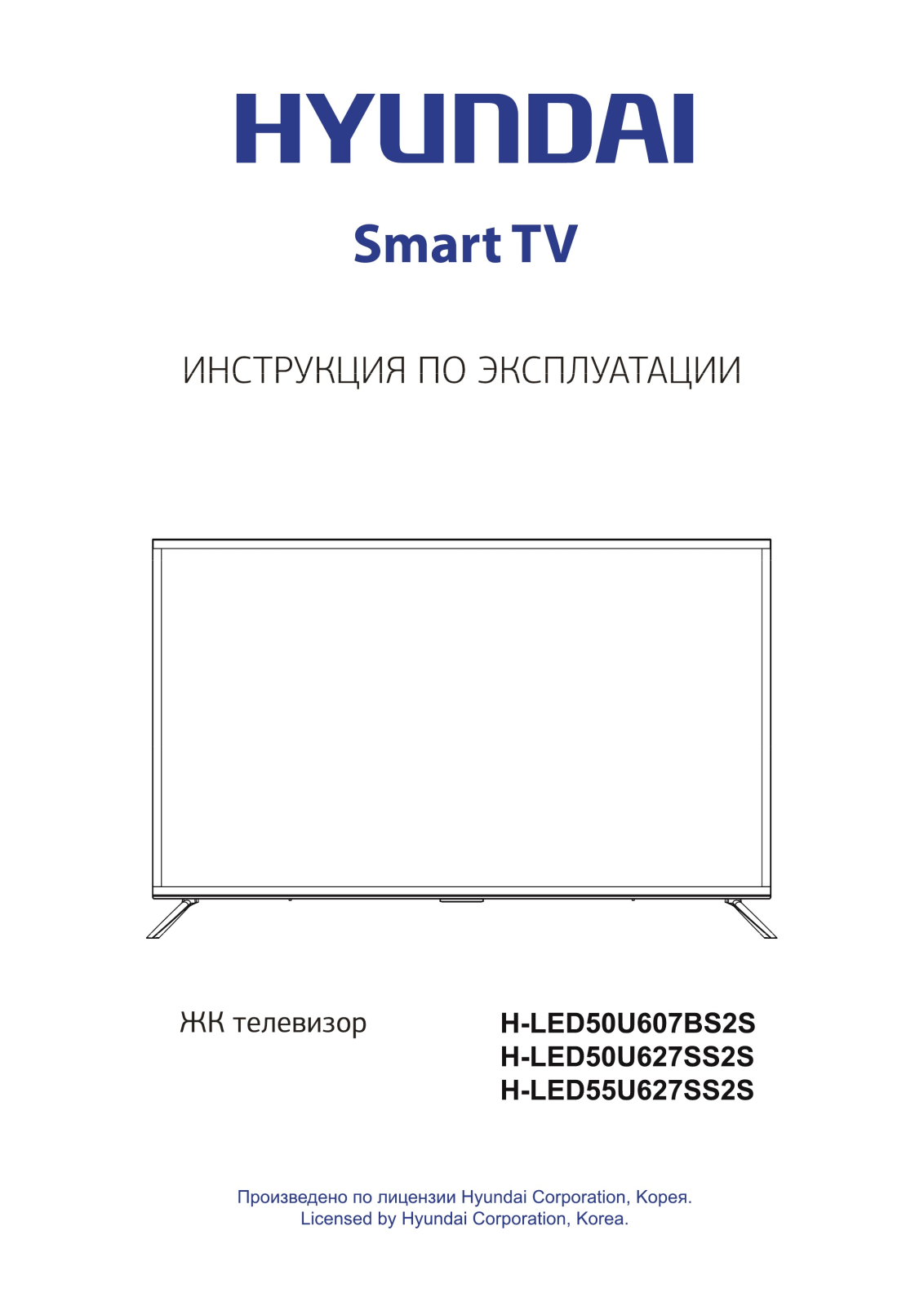 Hyundai H-LED50U627SS2S User Manual