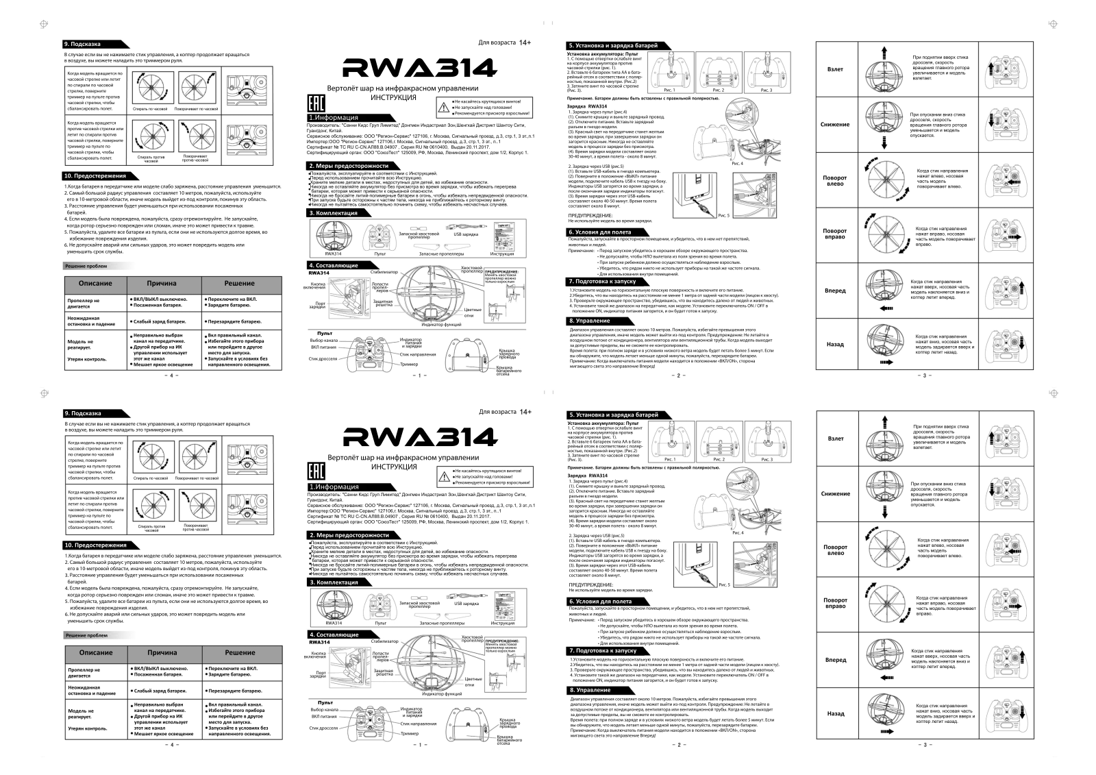 R-wings RWA314 User Manual