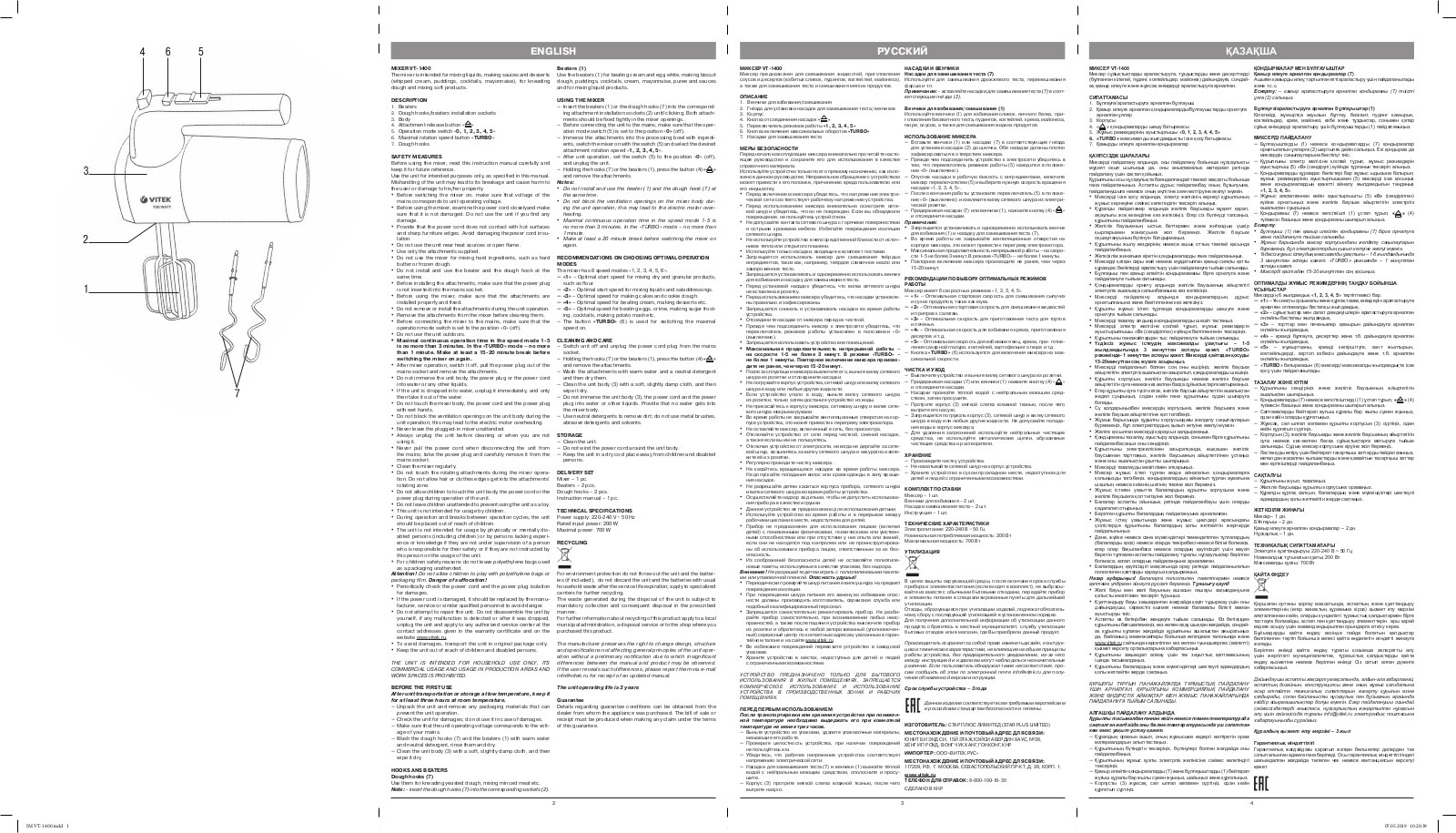 Vitek VT-1400(ST) User Manual