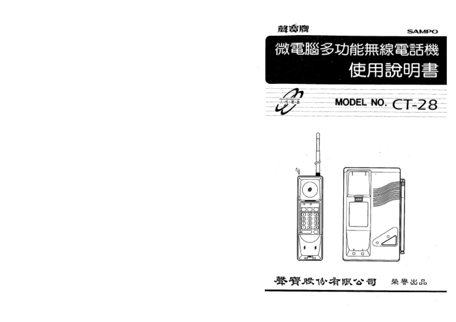 SAMPO CT-28 User Manual