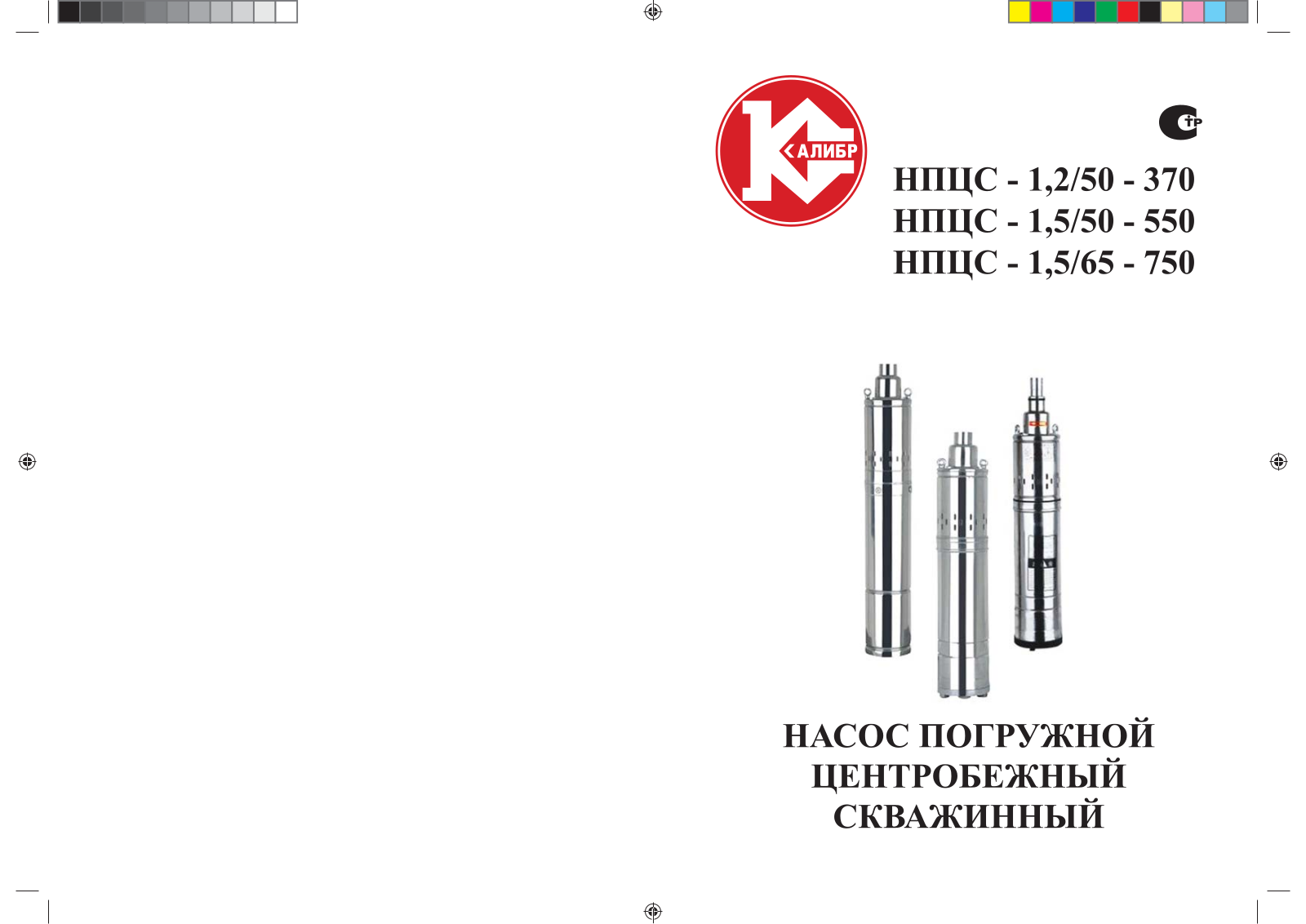 Калибр НПЦС-1.2-50-370 User Manual