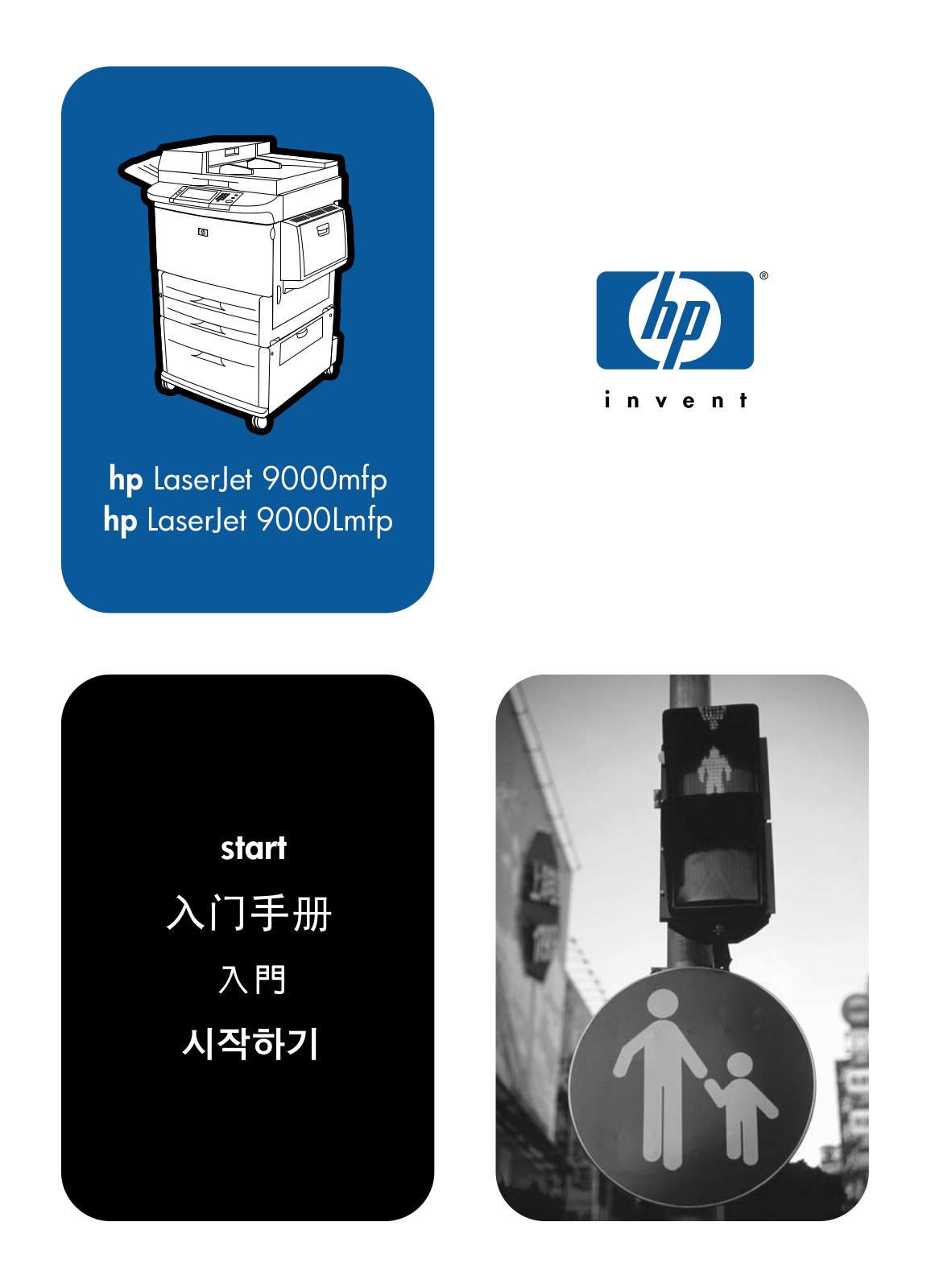 HP LaserJet 9000 Getting Started Guide