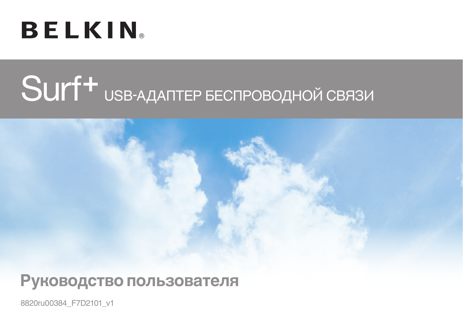 Belkin F7D2101ru User manual