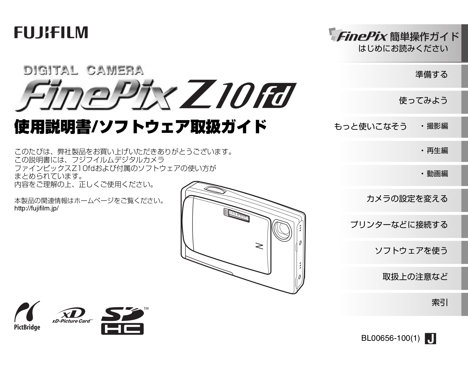 Fujifilm FinePix Z10fd User Manual