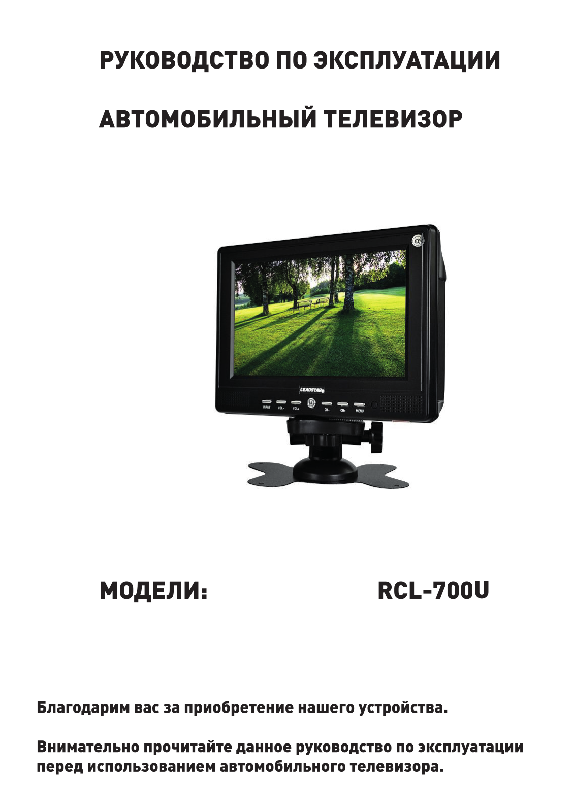 Rolsen RCL-700U User Manual