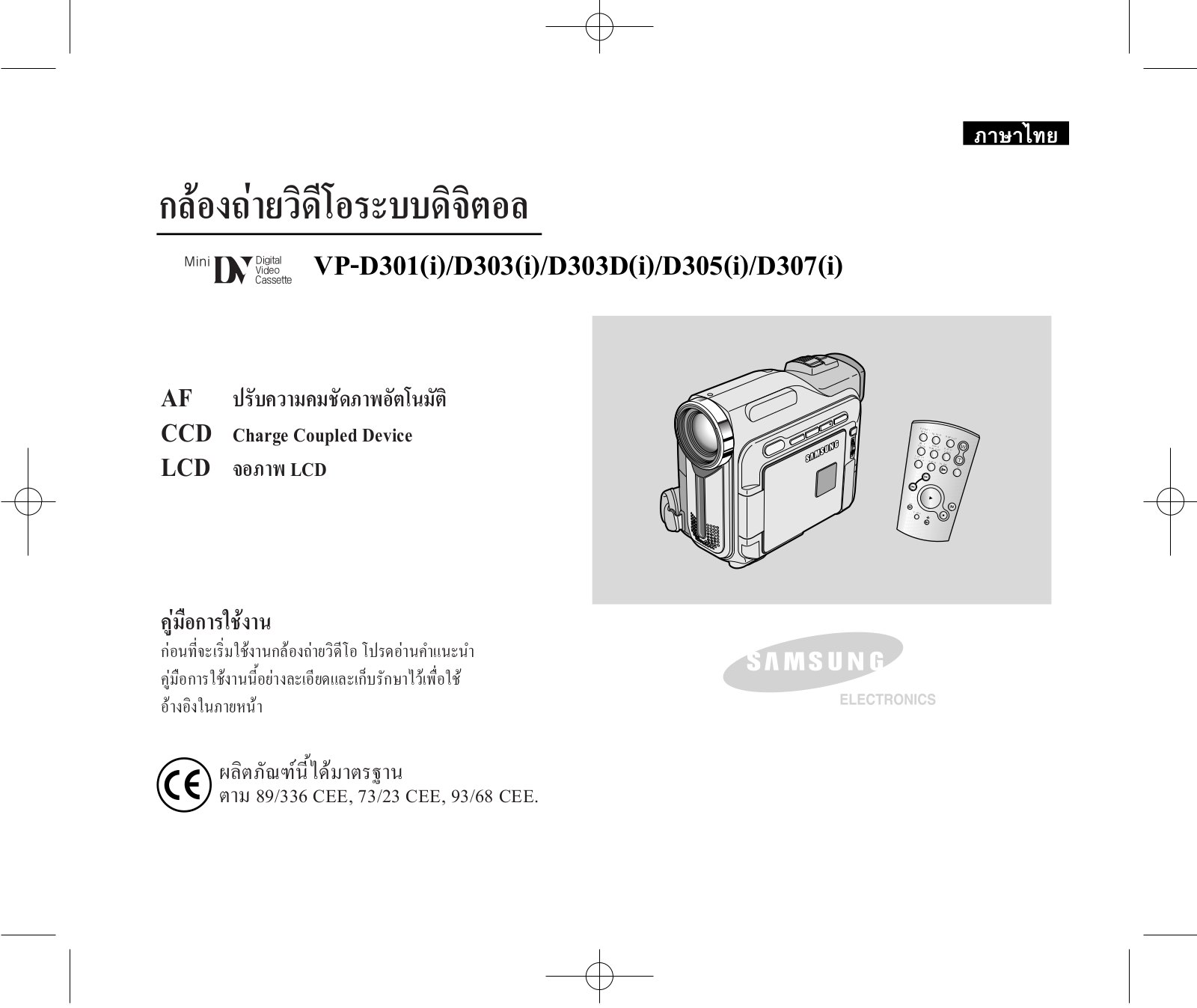 Samsung VP-D310, VP-D305I, VP-D305 User Manual