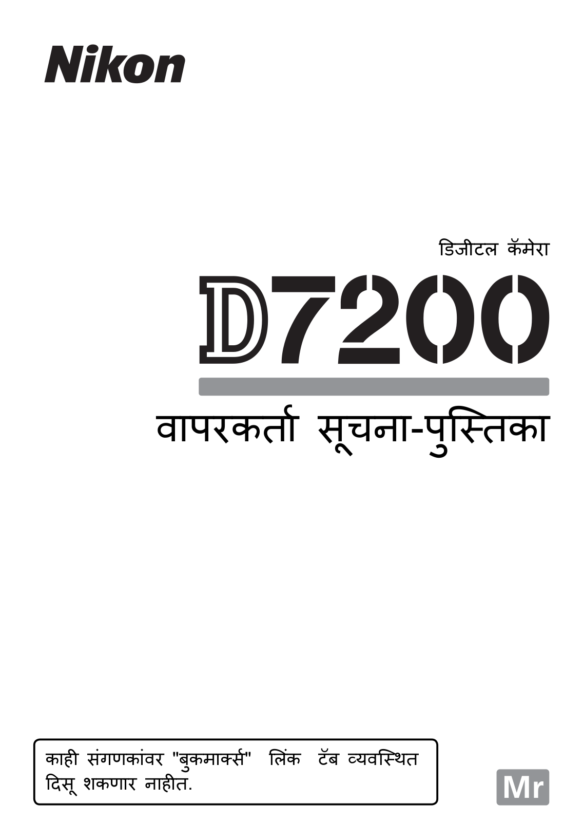 Nikon D7200 user information manual