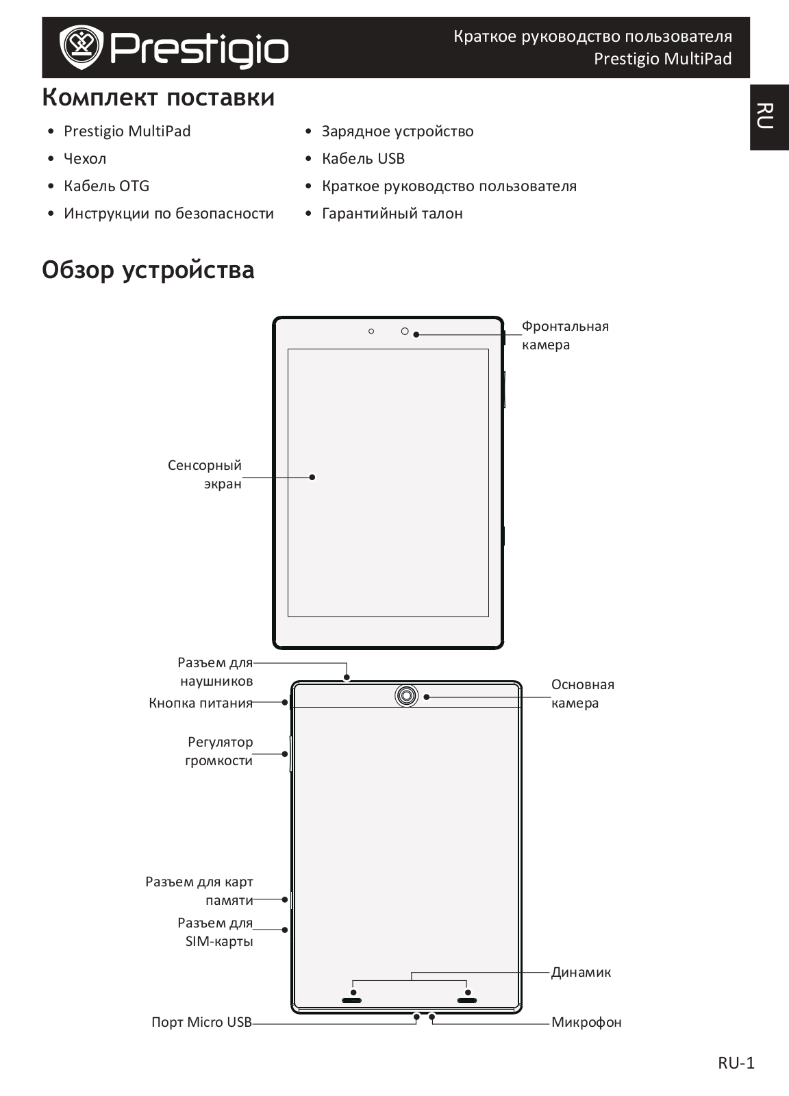 Prestigio MultiPad 4 Diamond PMT7077 User Manual