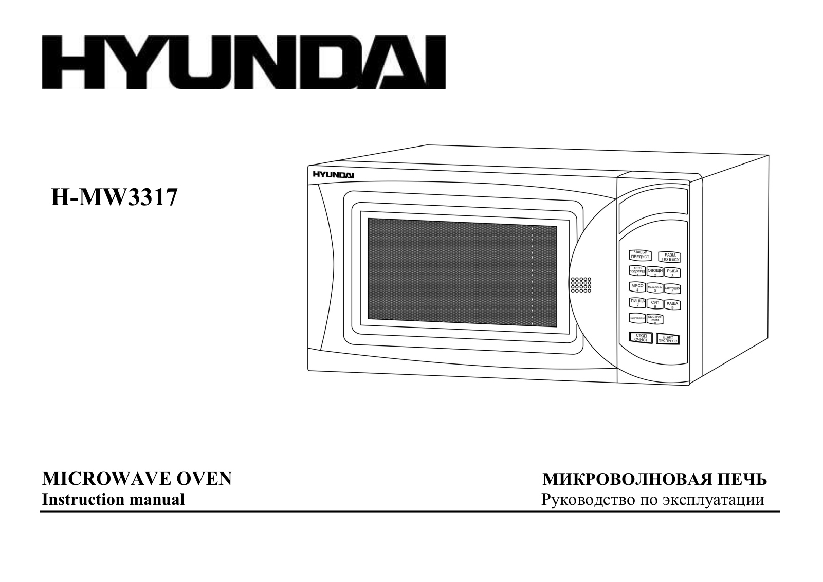 Hyundai H-MW3317 User Manual