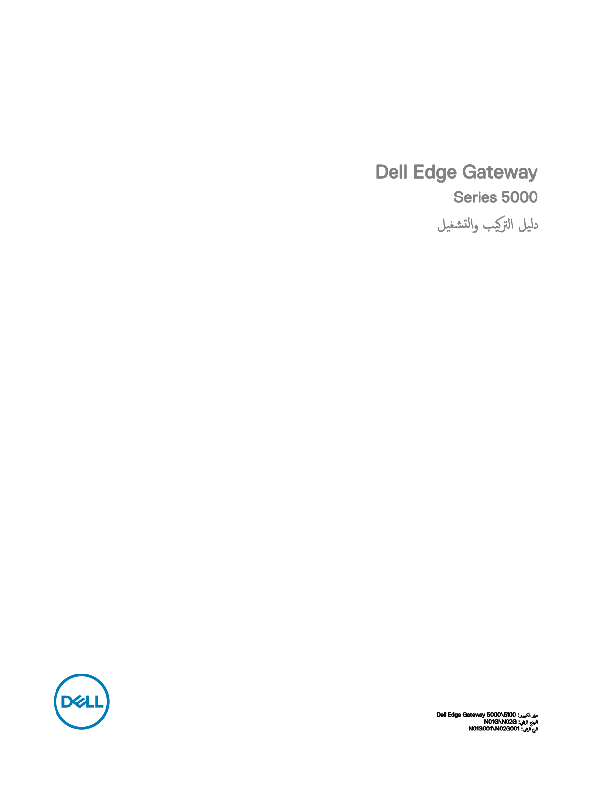 Dell Edge Gateway 5000 User Manual