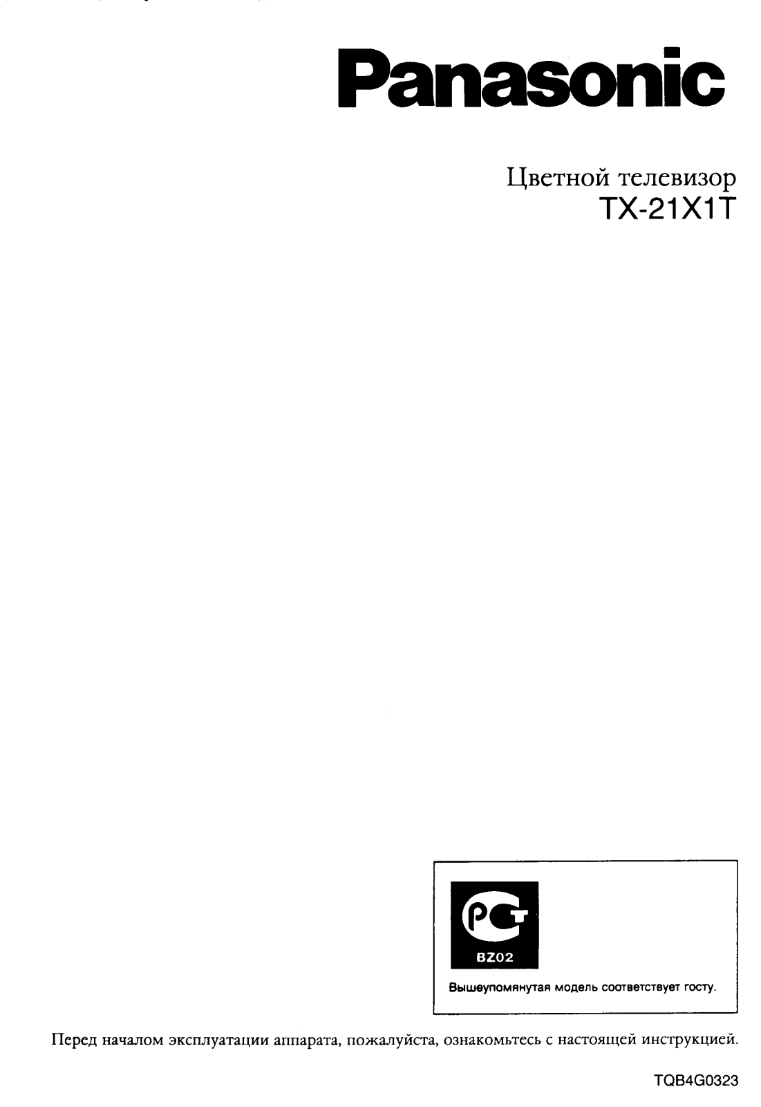 PANASONIC TX-21X1T User Manual