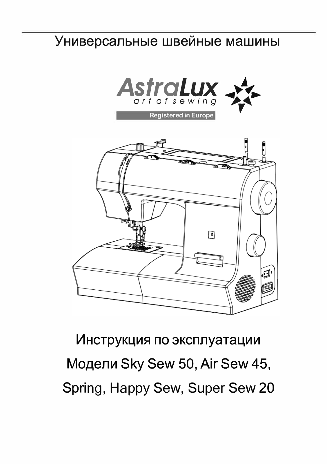 AstraLux Spring, Super Sew 20 User manual