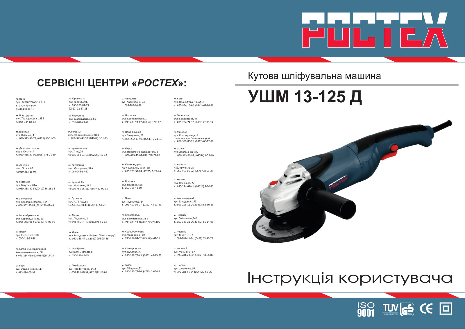 Ростех УШМ 13-125 Д User Manual