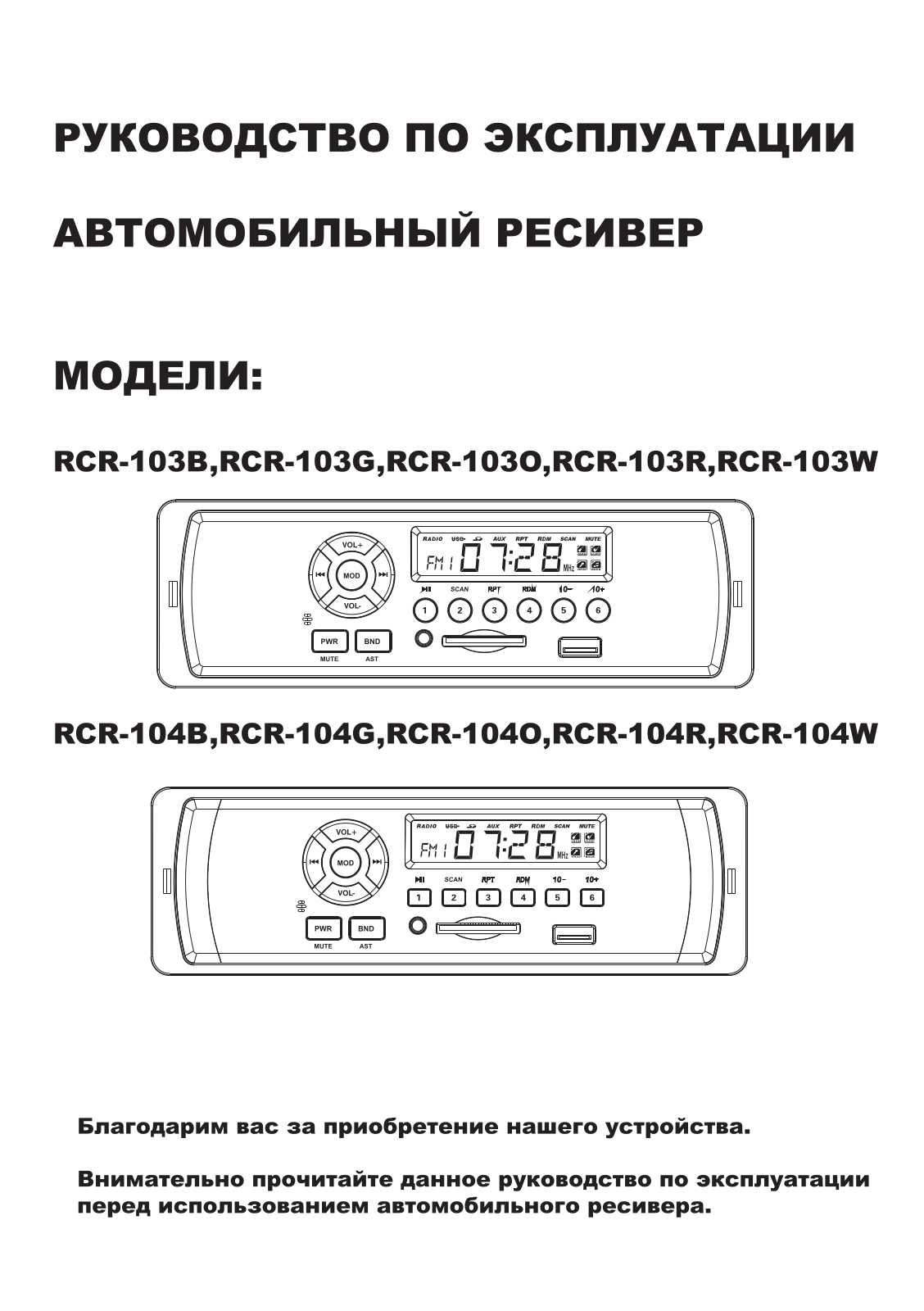 Rolsen RCR-104 User Manual