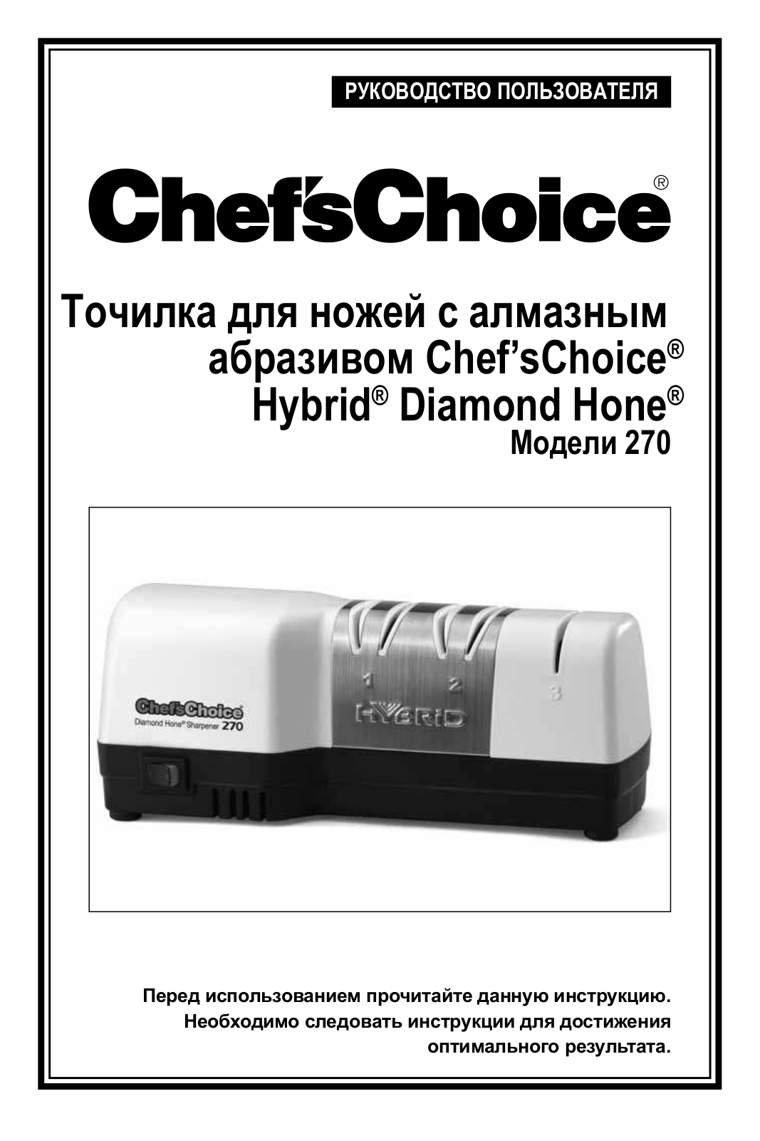 Chefs Choice 270 User guide