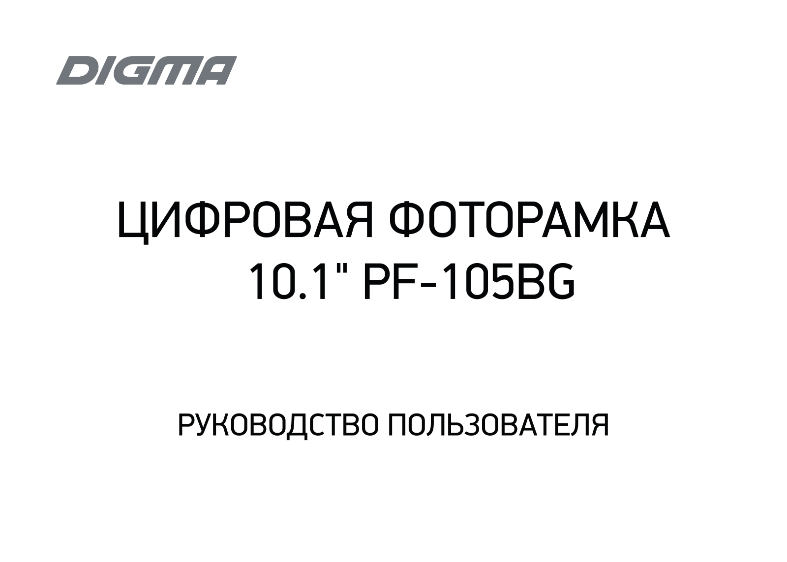 Digma PF-105BG User Manual