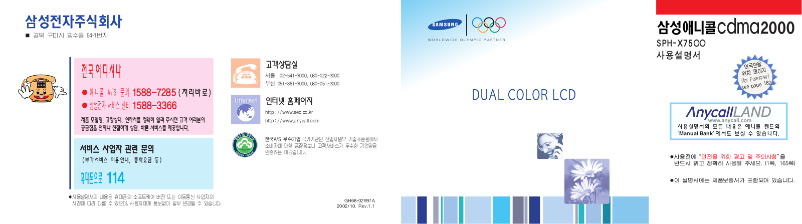 Samsung SPH-X7500 User Manual