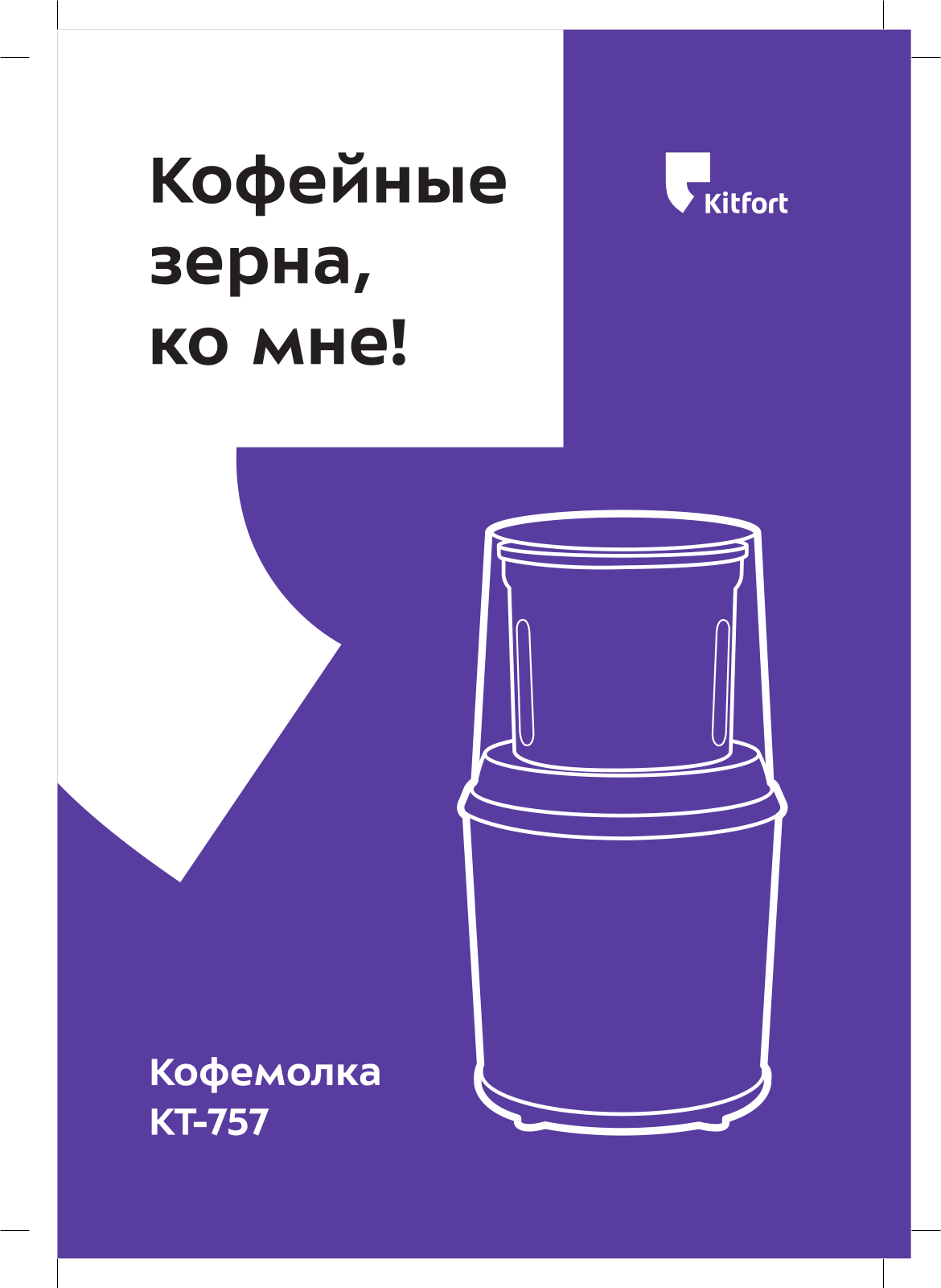 Kitfort КТ-757 User Manual