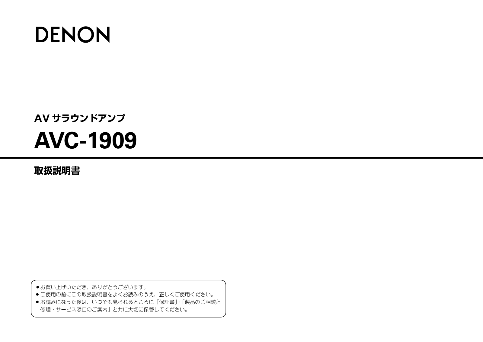 Denon AVC-1909 User Manual