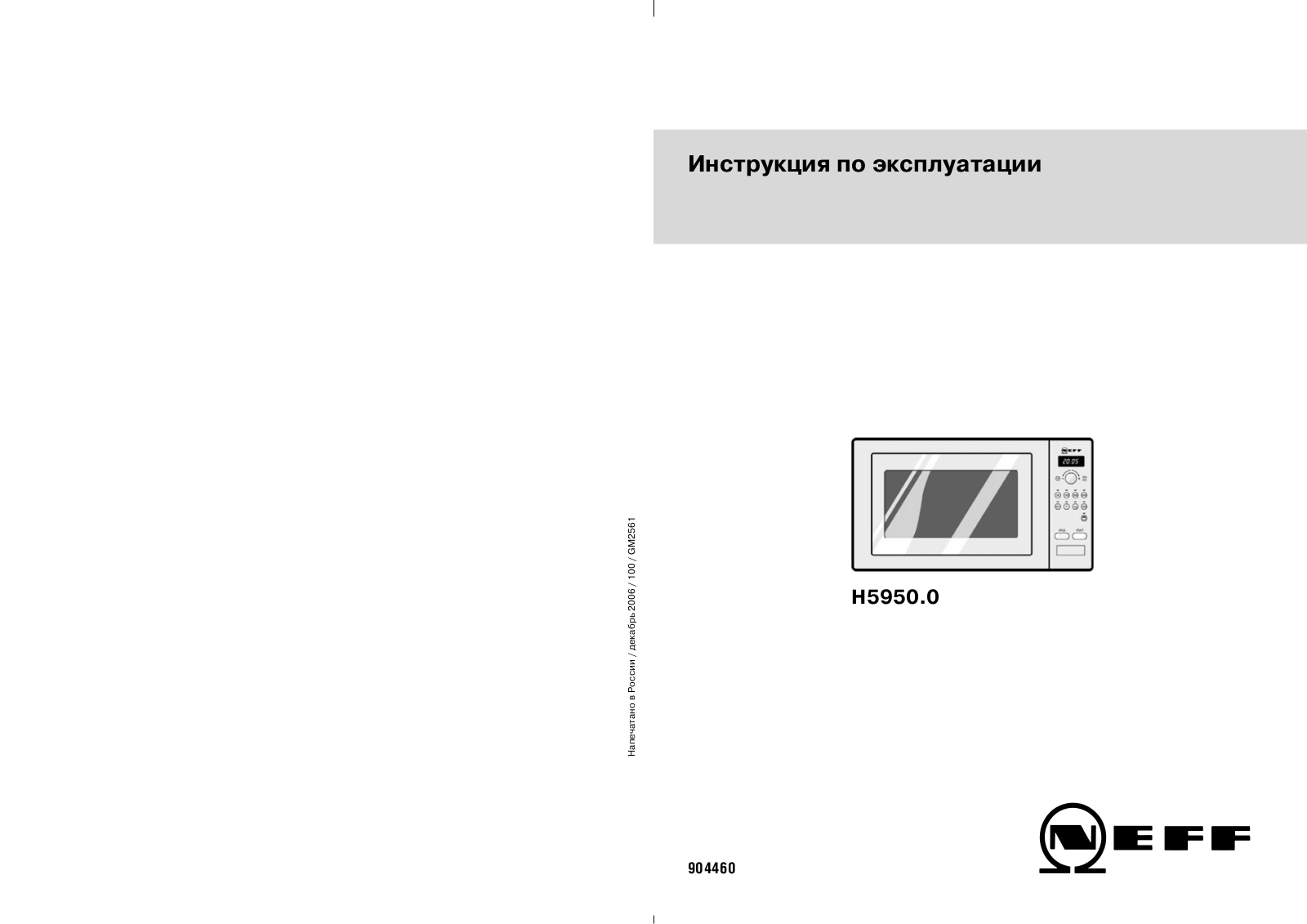 Neff H5950 N0RU User Manual