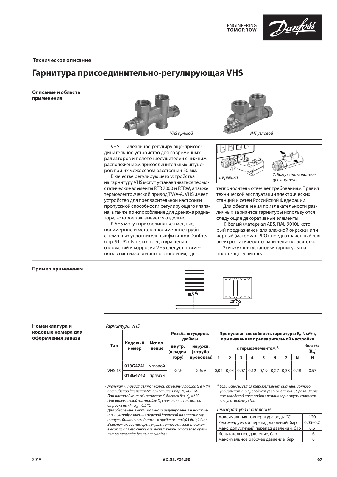 Danfoss VHS Data sheet