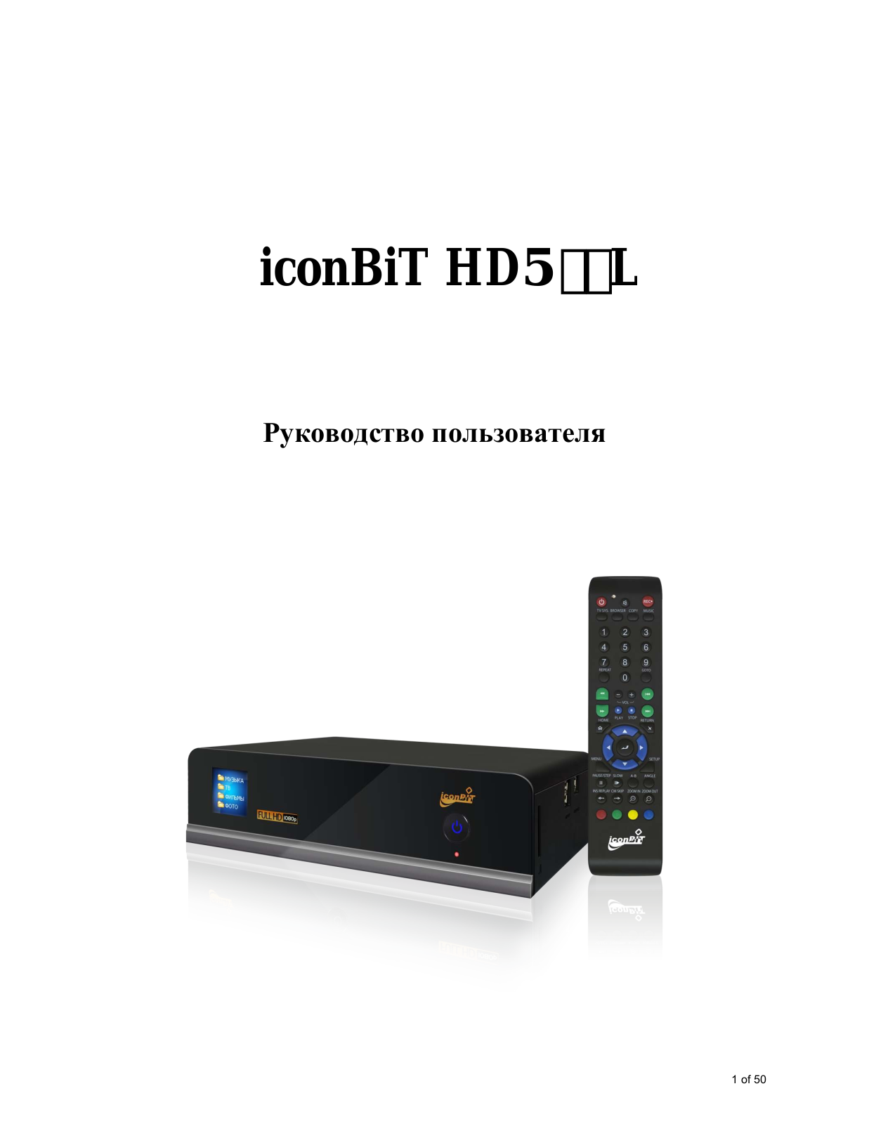 iconBIT HDR12L User Manual - ManualMachine.com