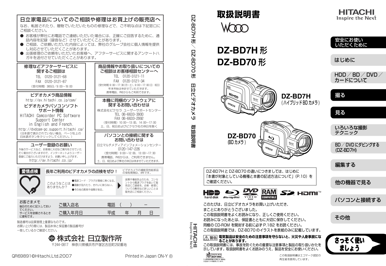 Hitachi DZ-BD7H User Manual