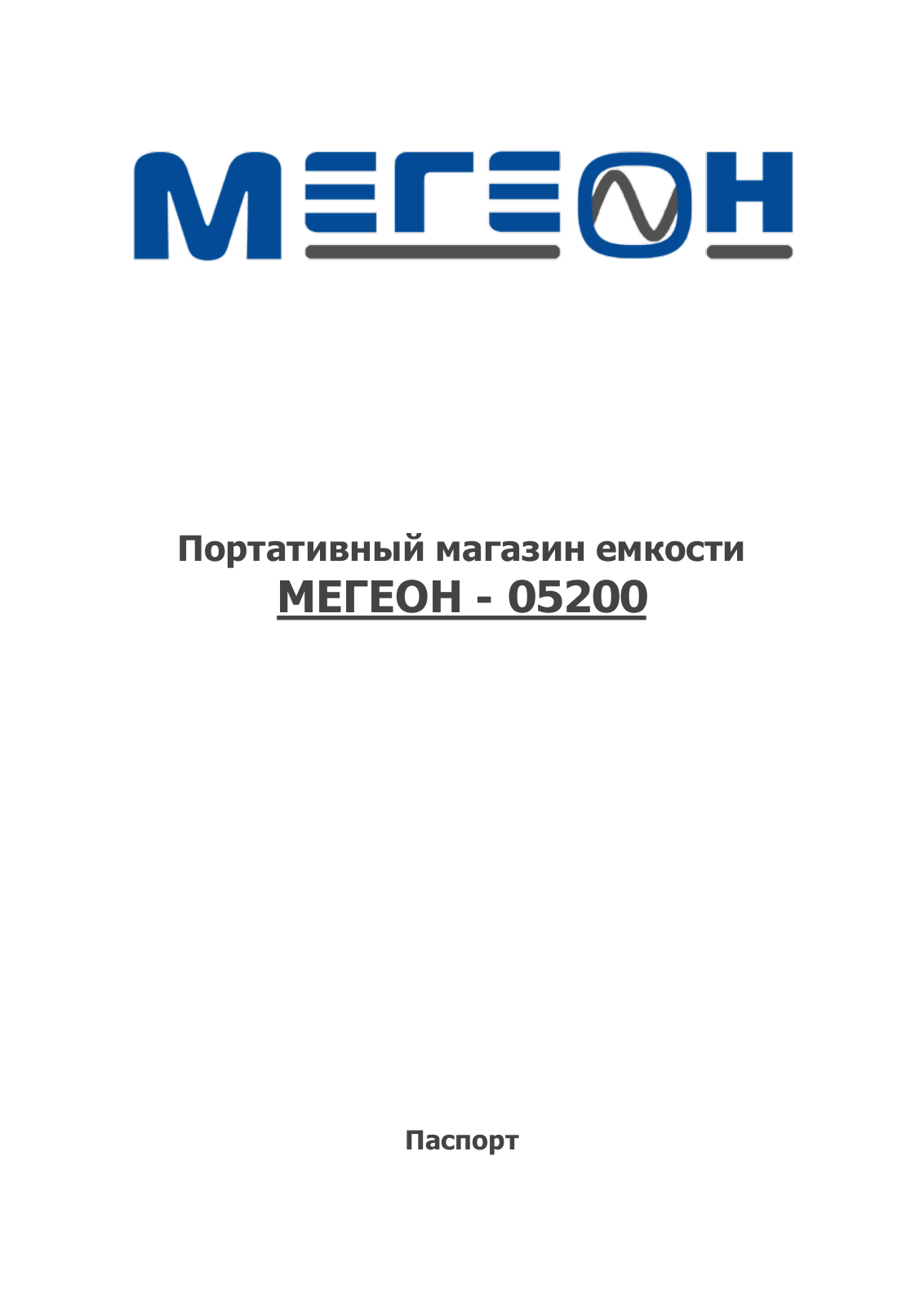 Мегеон 05200 User manual