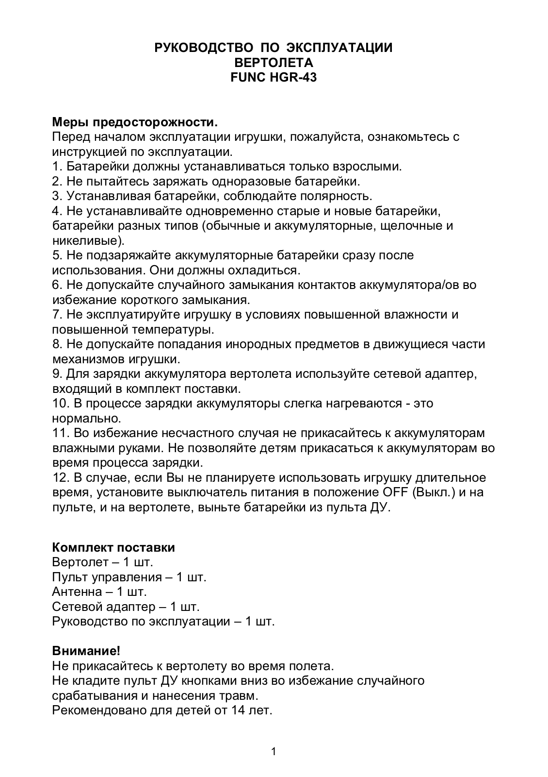 Func HGR-43 User Manual - ManualMachine.com