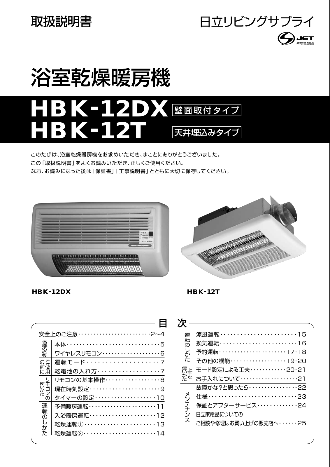 HITACHI HBK-12DX, HBK-12T User Manual