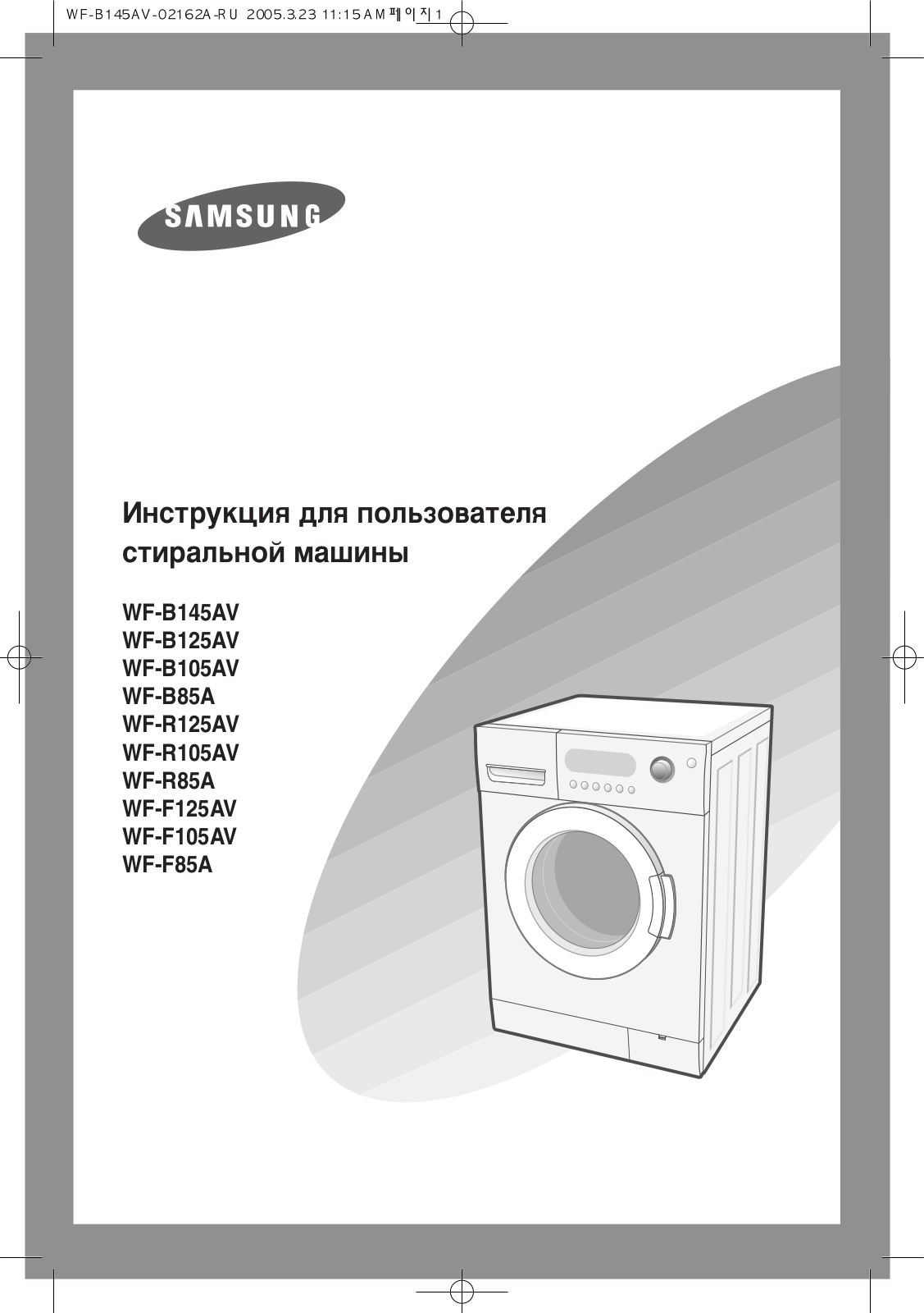Samsung WF-R85A, WF-R125AV, WF-R105AV, WF-F85A, WF-F125AV User Manual