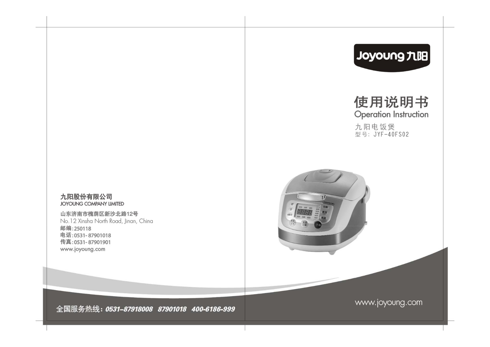 joyoung JYK-40FS02 OPERATION INSTRUCTION