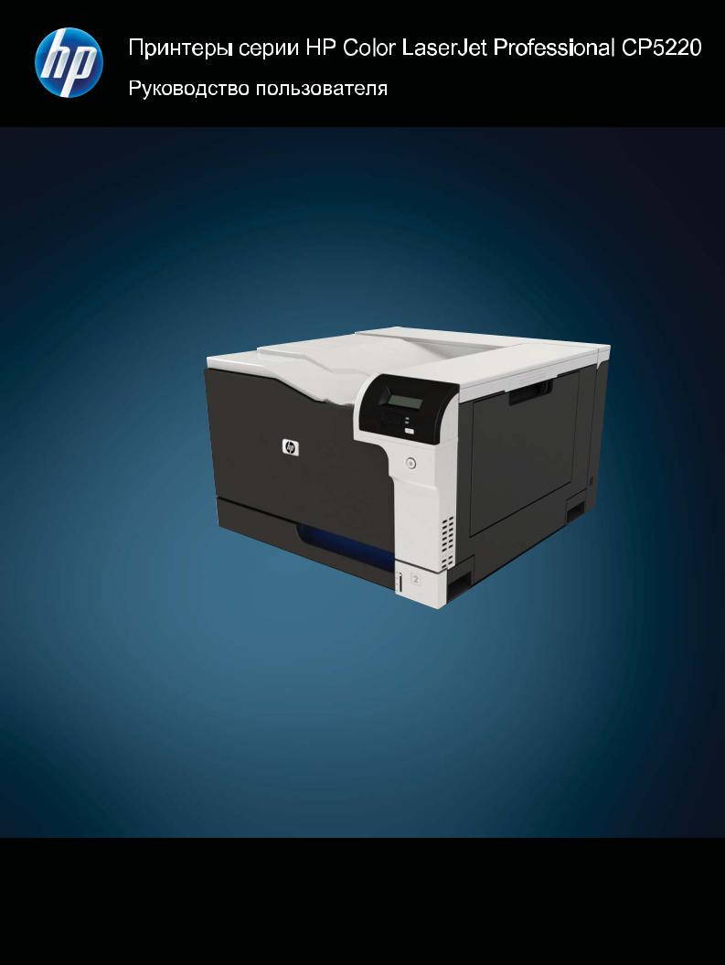 HP LaserJet Pro CP5225, LaserJet Pro CP5220 User Manual