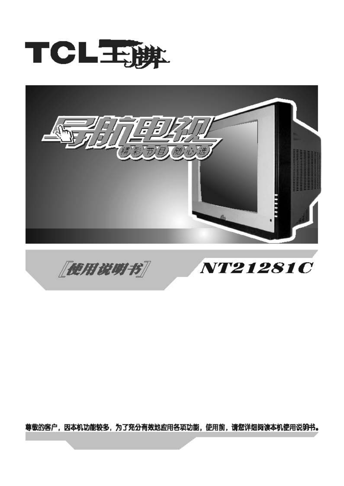 TCL NT21281C User Manual