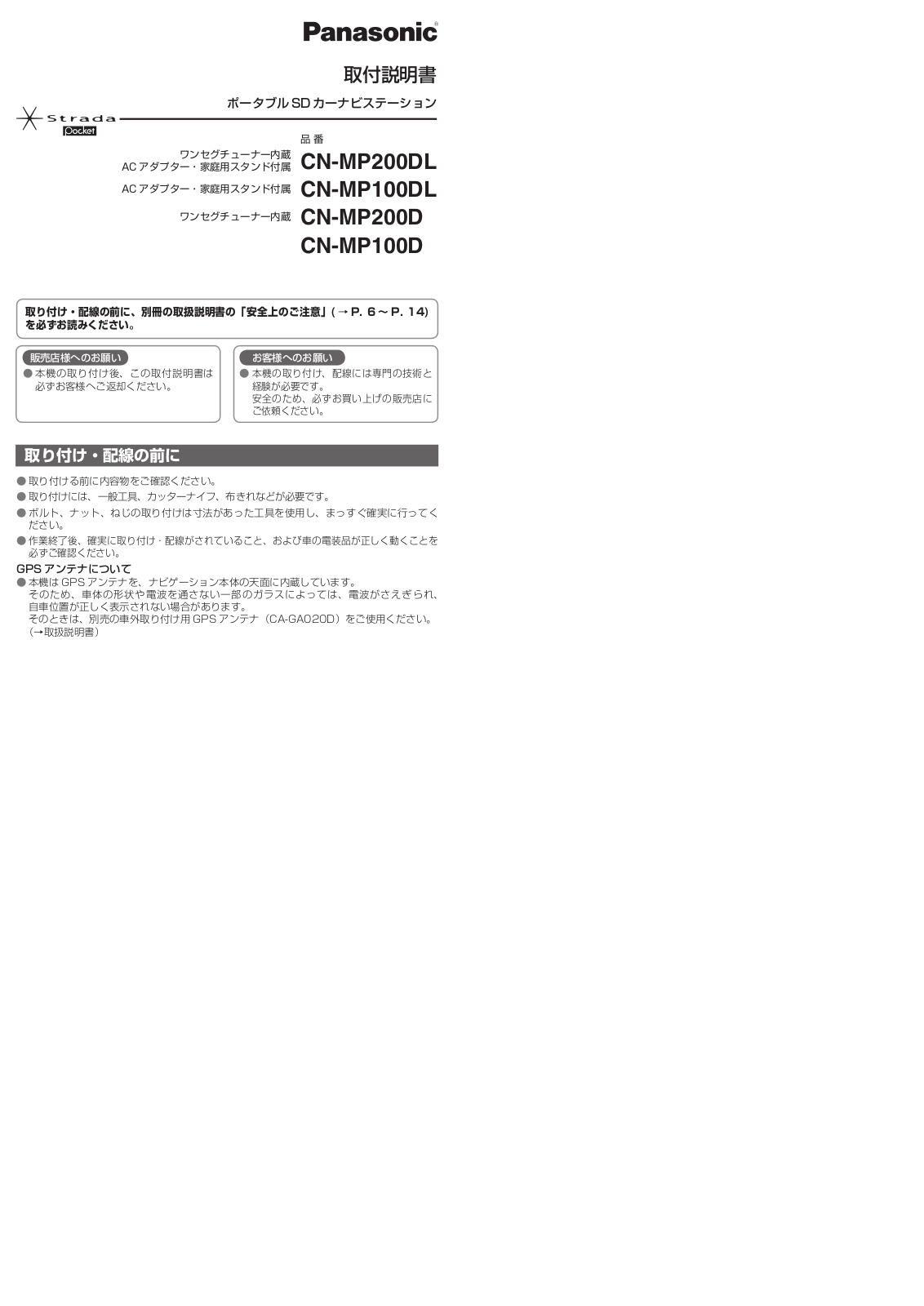 Panasonic CN-MP200DL, CN-MP100DL, CN-MP200D, CN-MP100D User Manual
