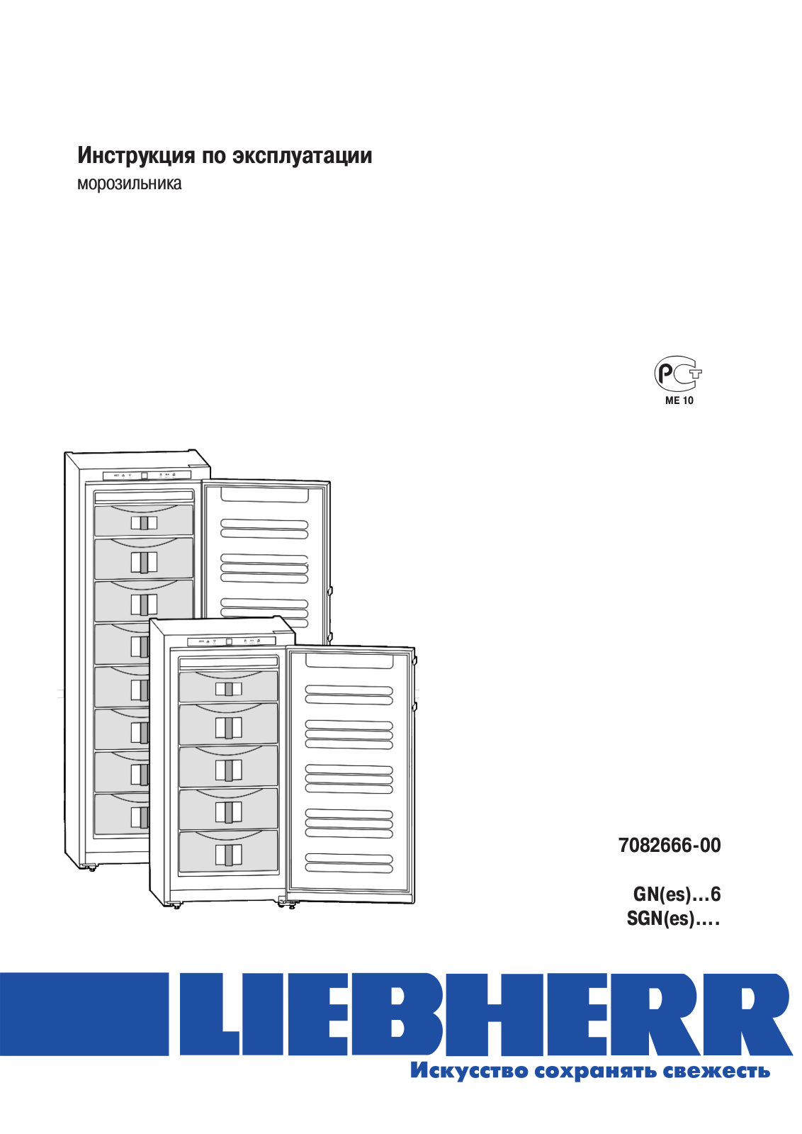 Liebherr SGN 3010 User Manual