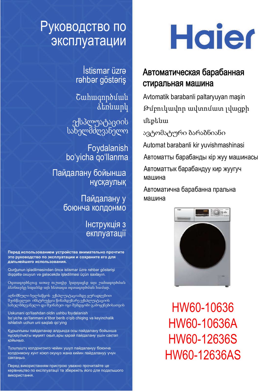 Haier HW60-12636AS User Manual