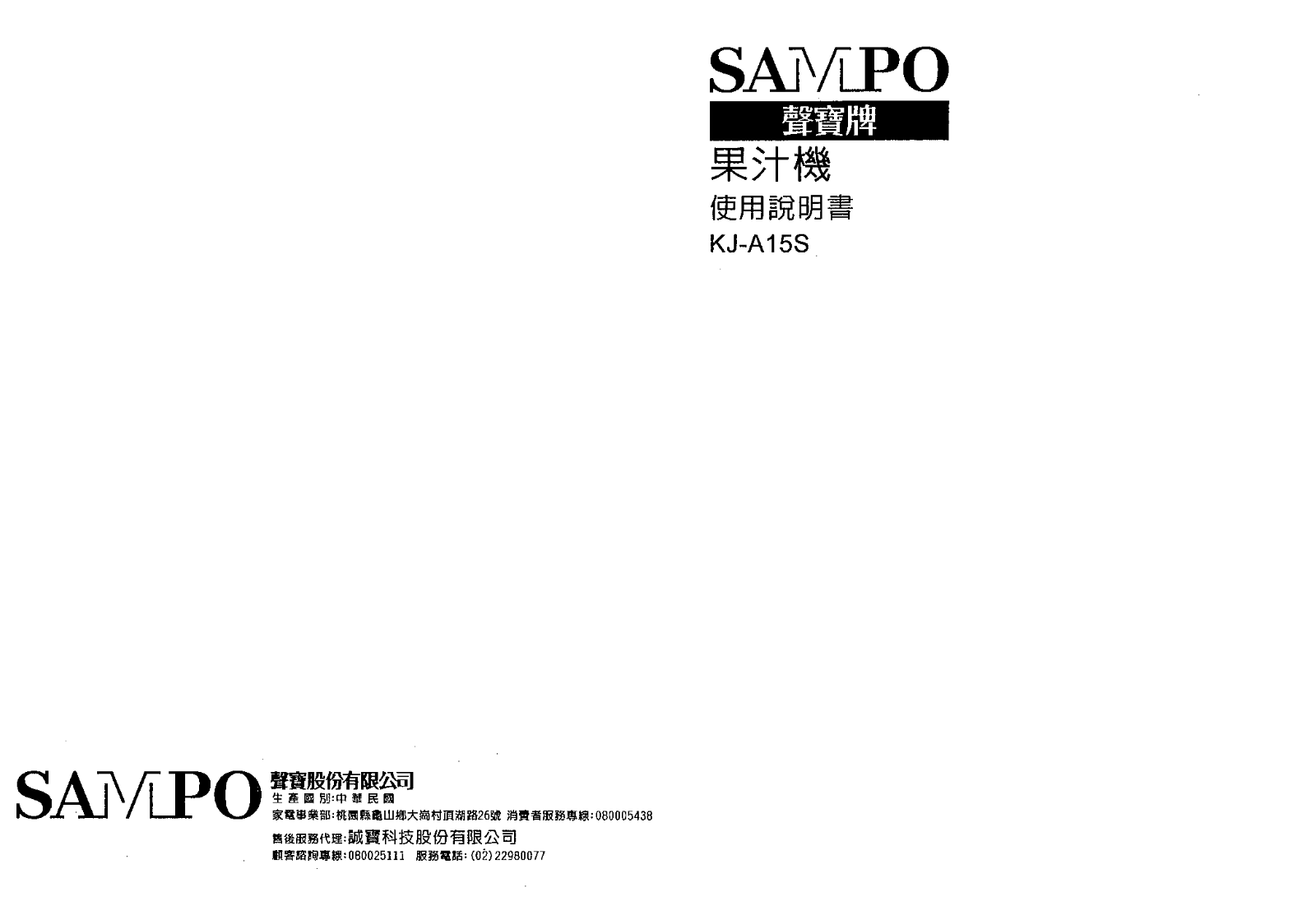 SAMPO KJ-A15S User Manual