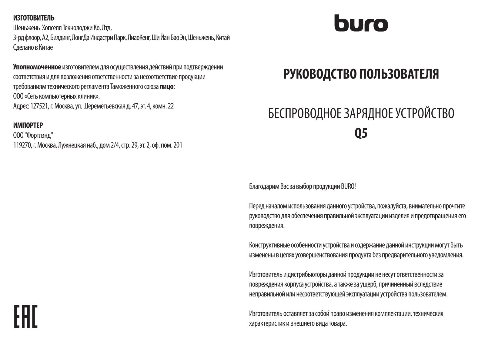 Buro Q5 User Manual