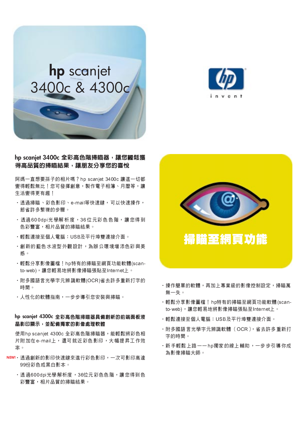 Hp SCANJET 3400C, SCANJET 4300C User Manual