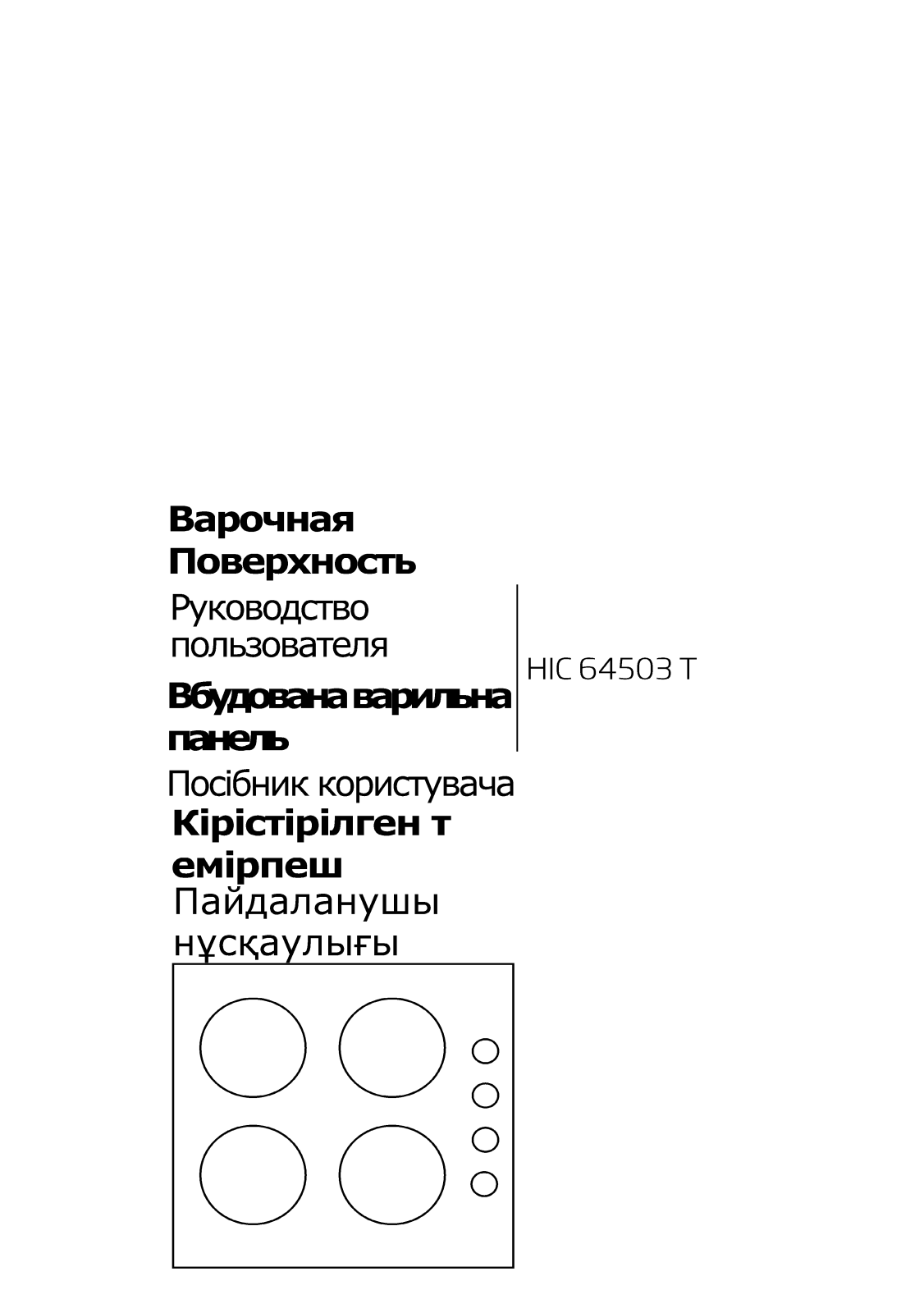 Beko HIC64503T User manual