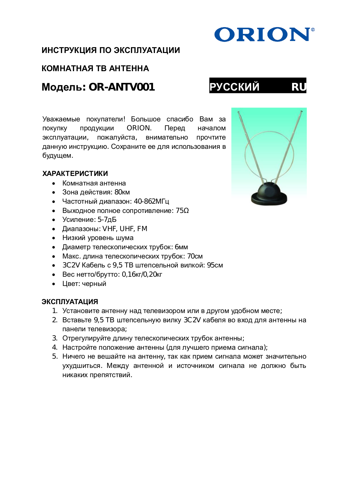 Orion OR-ANTV001 User Manual