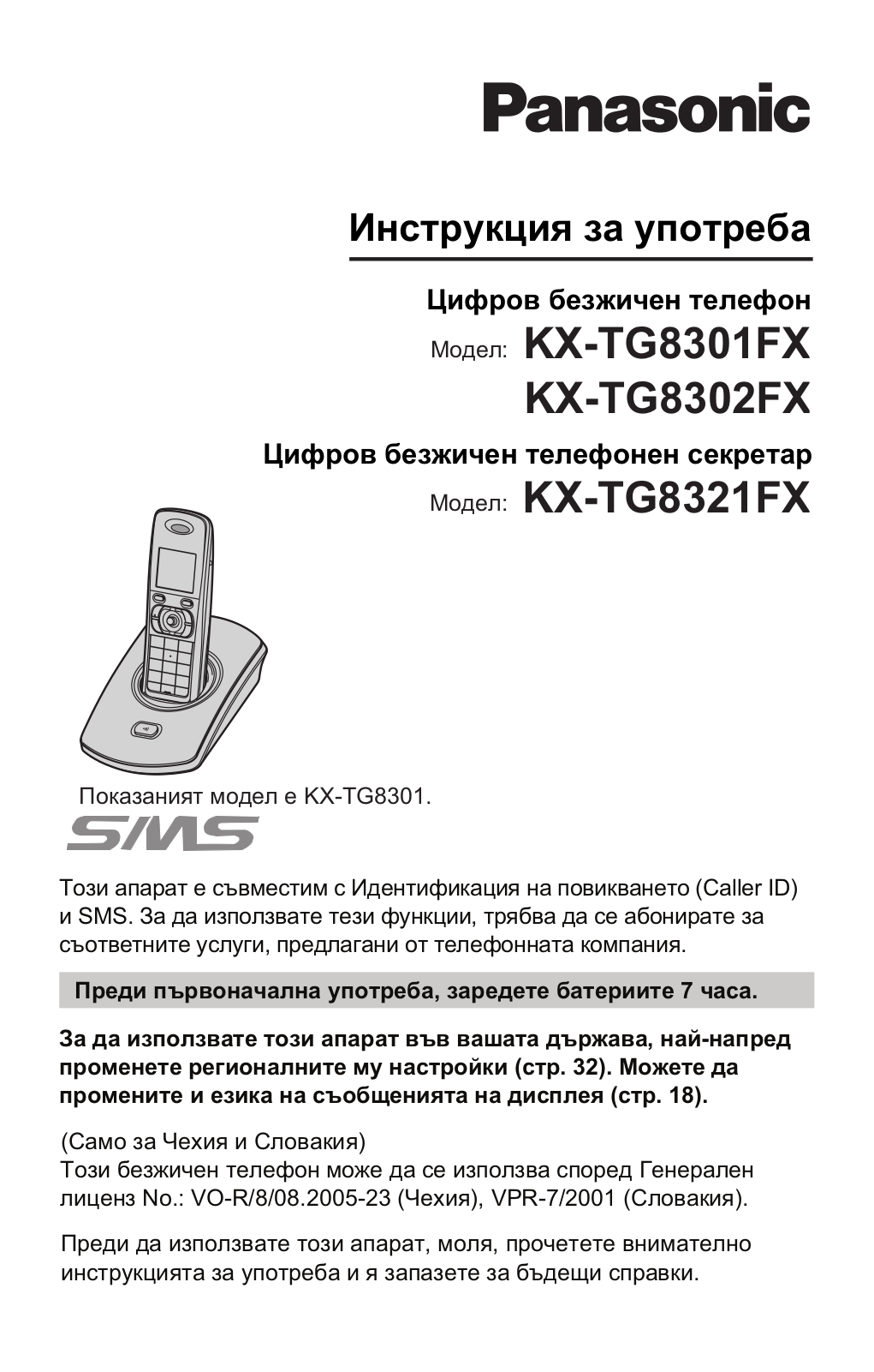 Panasonic KX-TG8301FX, KX-TG8302FX, KX-TG8321FX User Manual