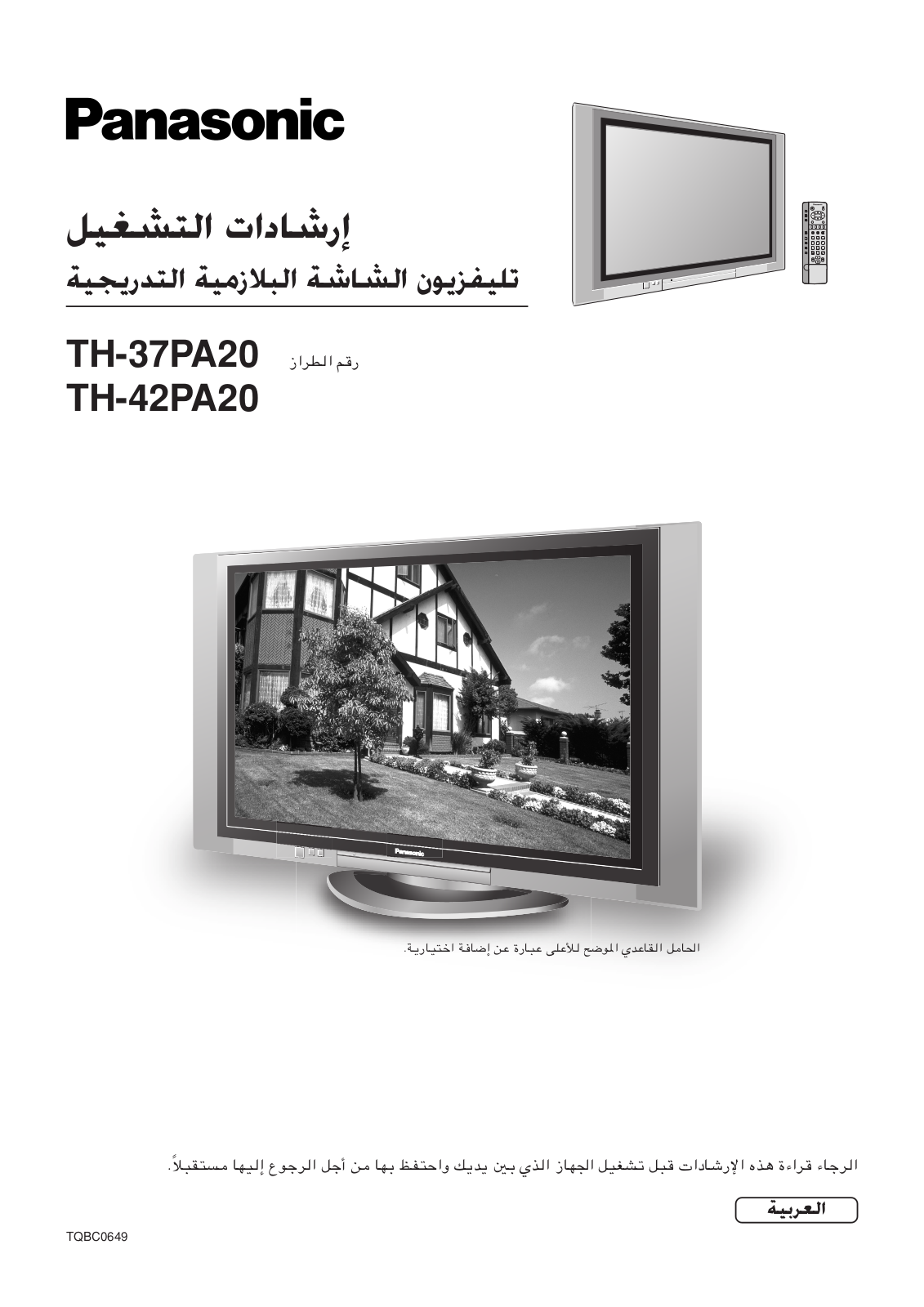 PANASONIC TH-42PA20M, TH-37PA20M User Manual