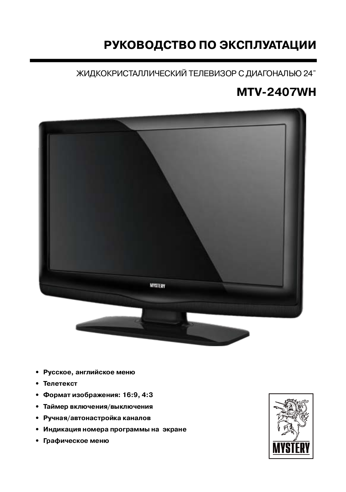 MYSTERY MTV-2407WH User Manual