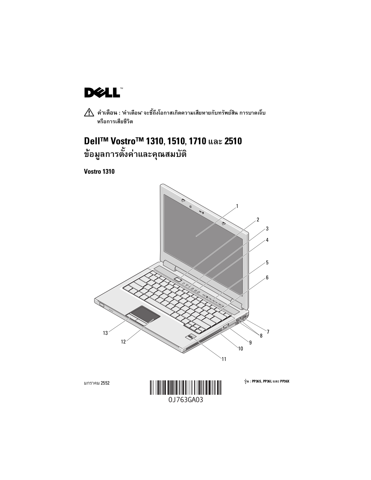 Dell Vostro 1710 User Manual