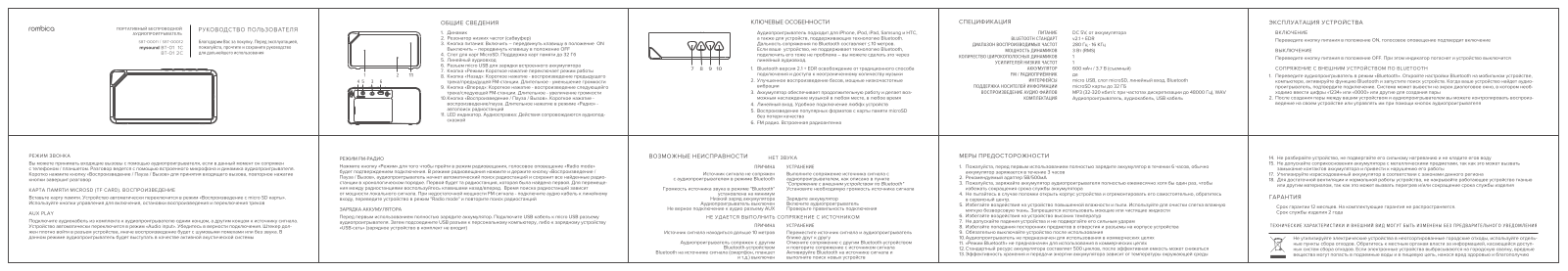 Rombica SBT-00011 User Manual